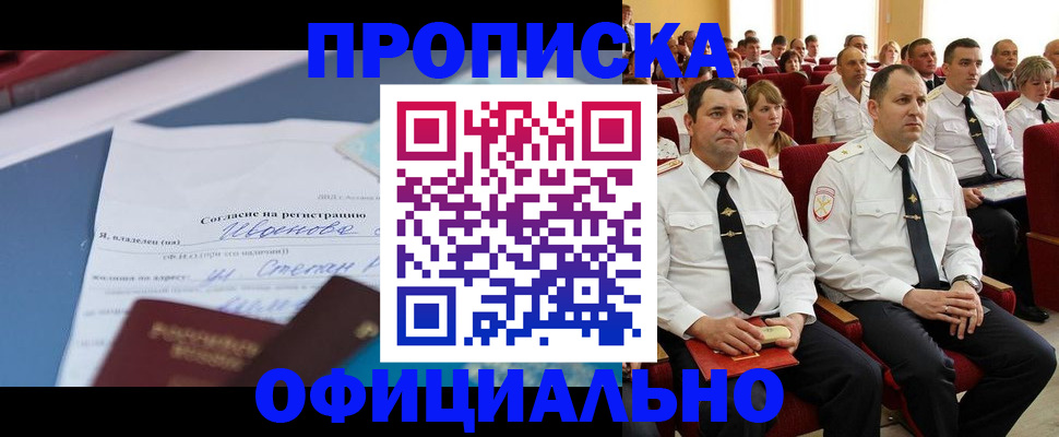 прописка для работы в Владимирской области